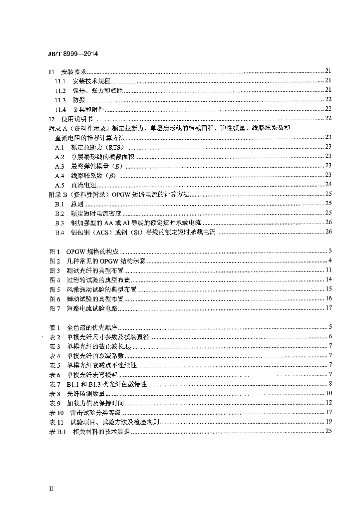 JB/T 8999-2014 标准预览