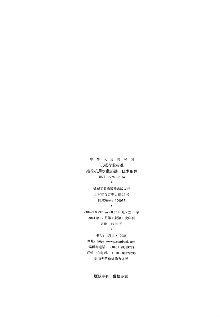 JB/T 11978-2014 标准预览