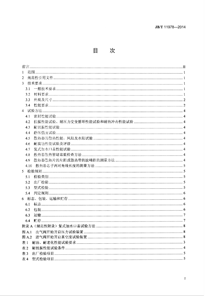 JB/T 11978-2014 标准预览