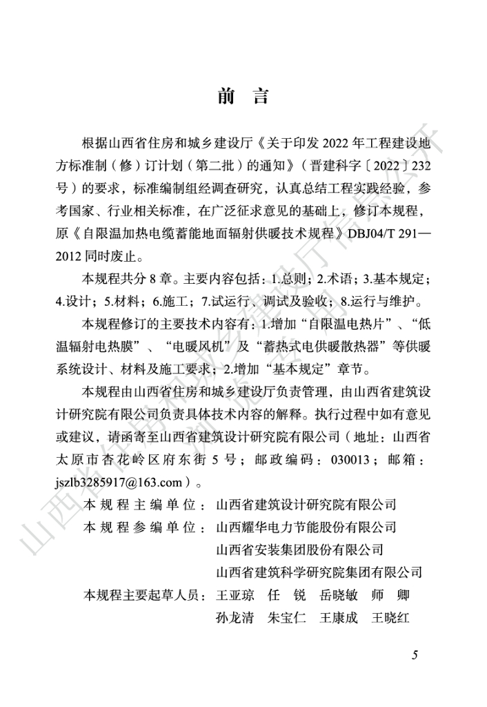 DBJ04/T 291-2024 标准预览