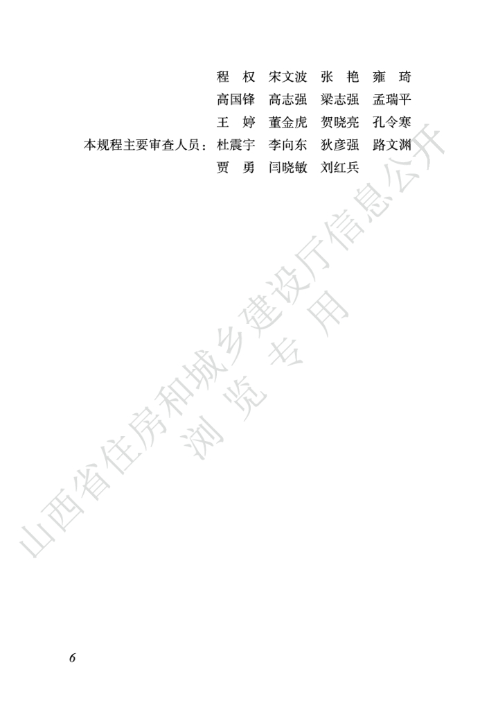 DBJ04/T 291-2024 标准预览