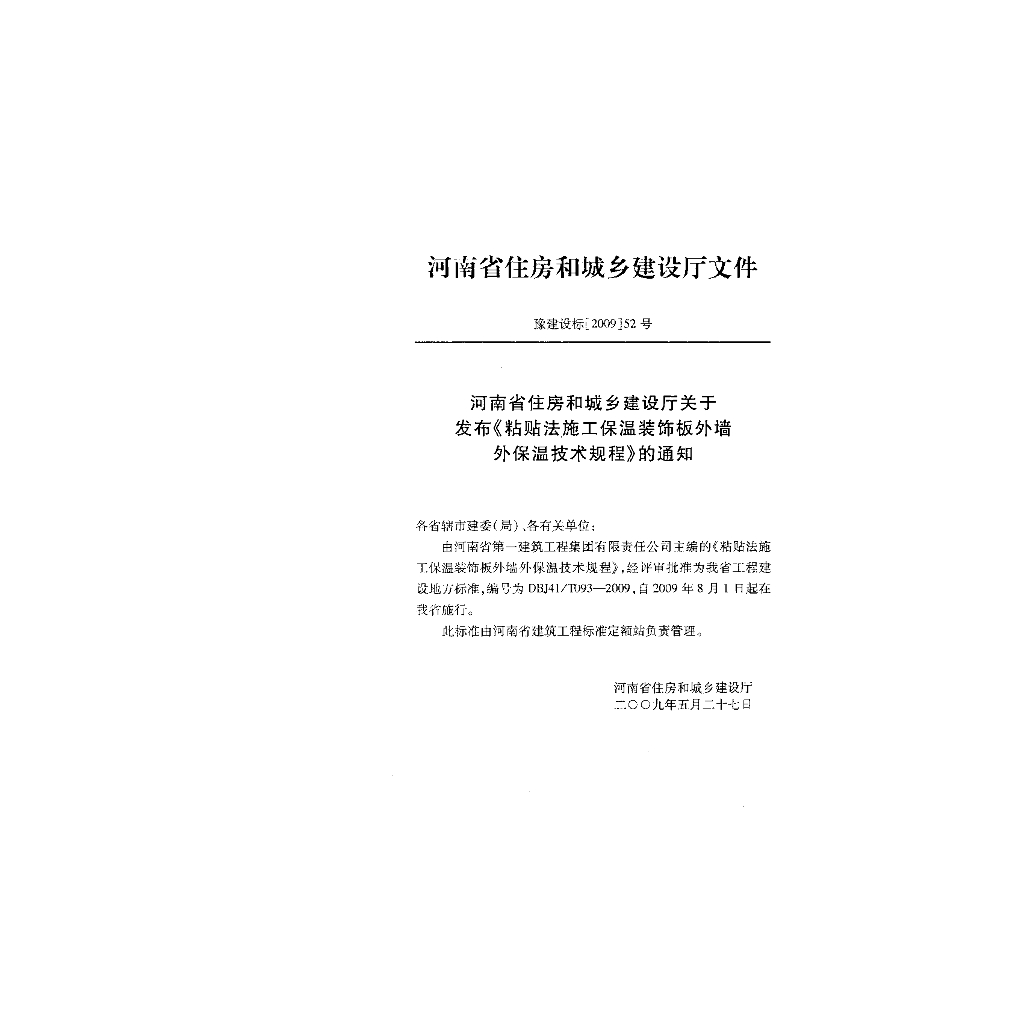 DBJ41/T 093-2009 标准预览