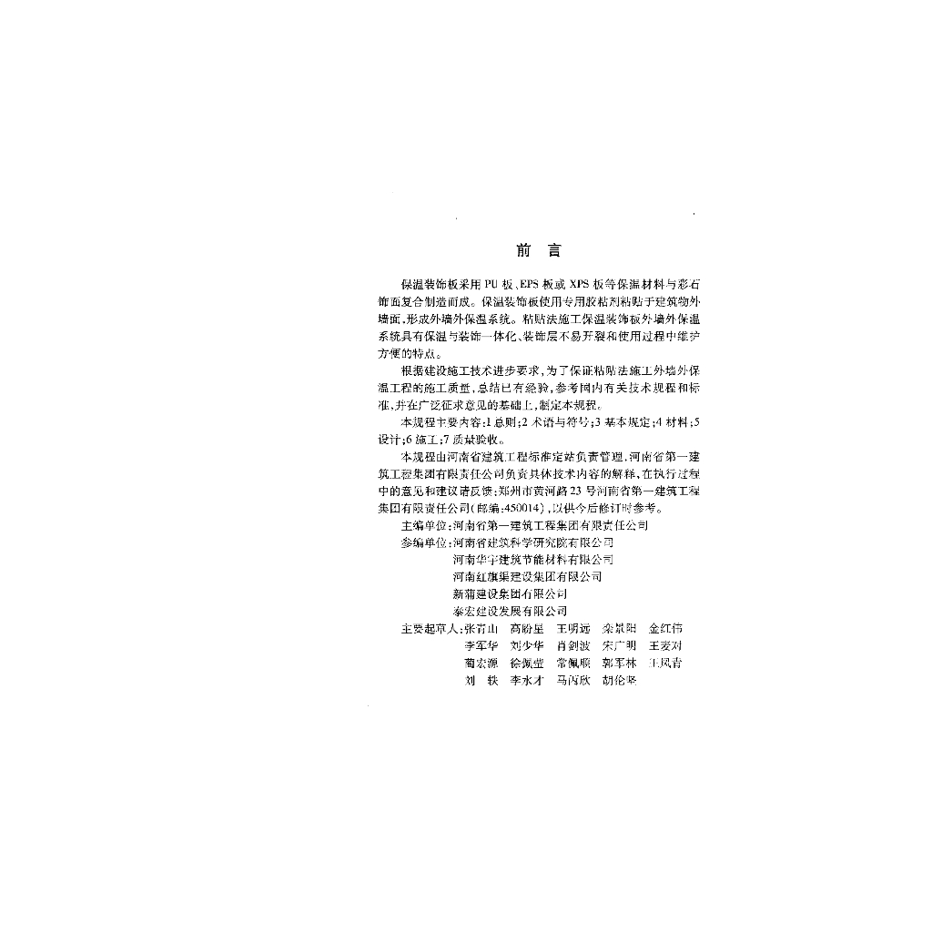 DBJ41/T 093-2009 标准预览
