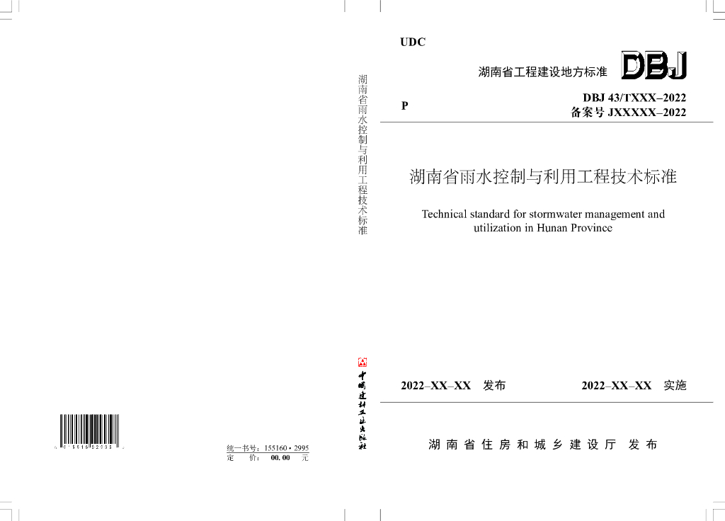 DBJ43/T 390-2022 标准预览