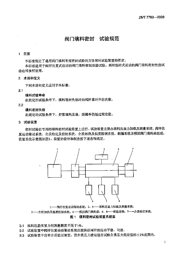 JB/T 7760-2008 标准预览