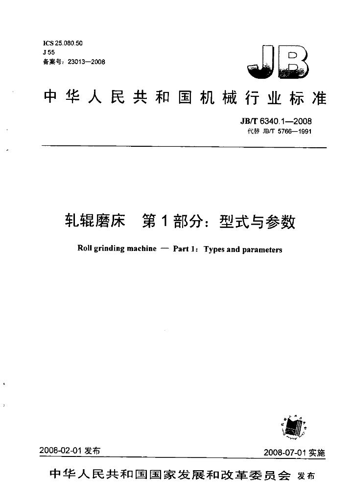JB/T 6340.1-2008 标准预览