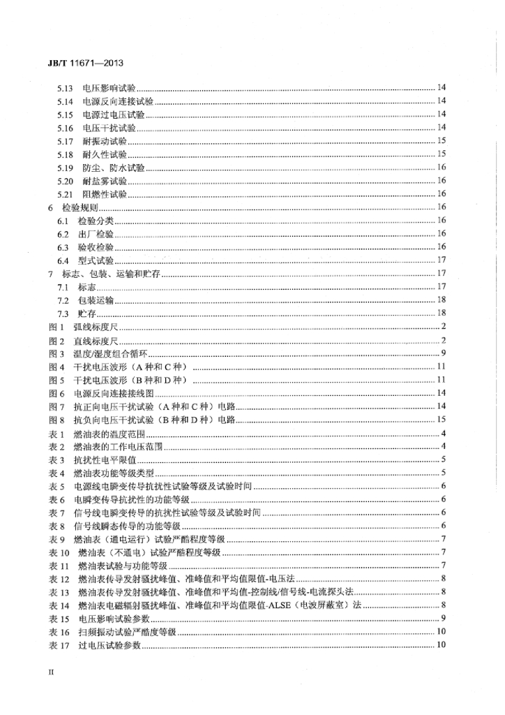 JB/T 11671-2013 标准预览