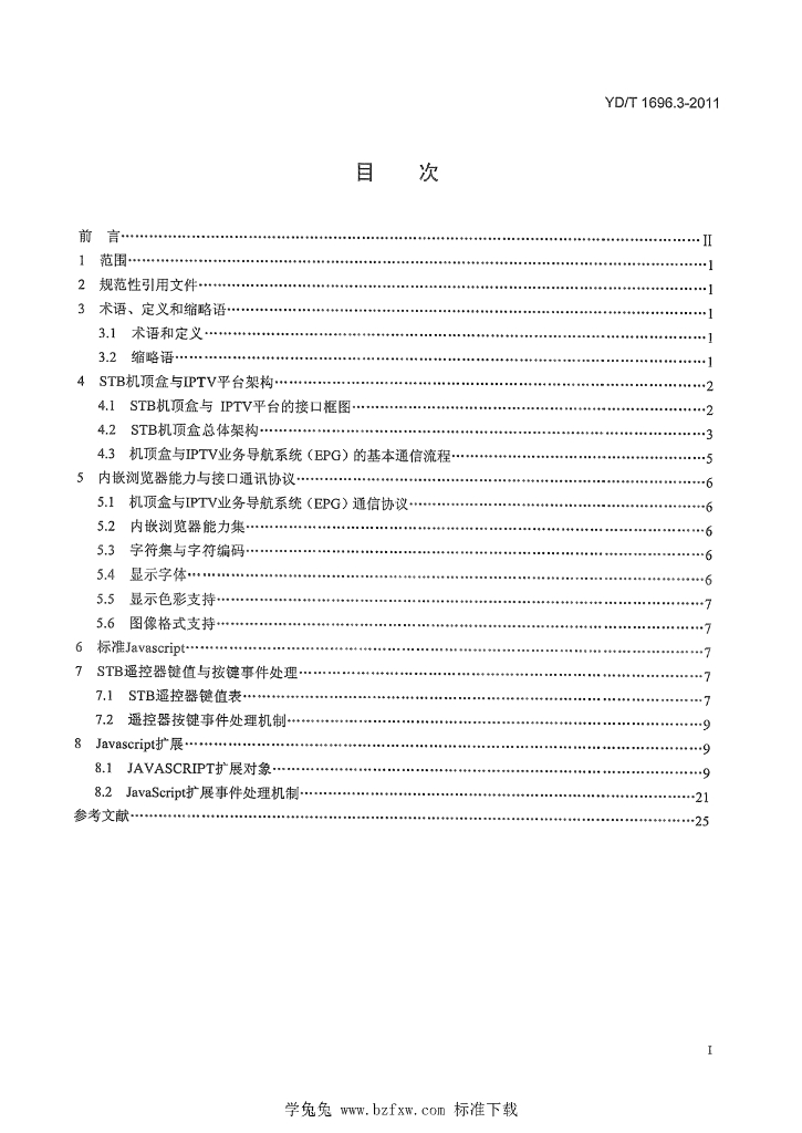 YD/T 1696.3-2011 标准预览