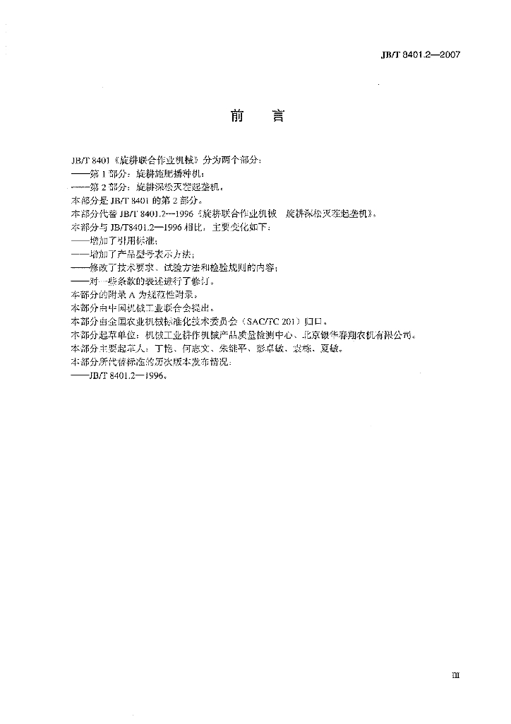 JB/T 8401.2-2007 标准预览