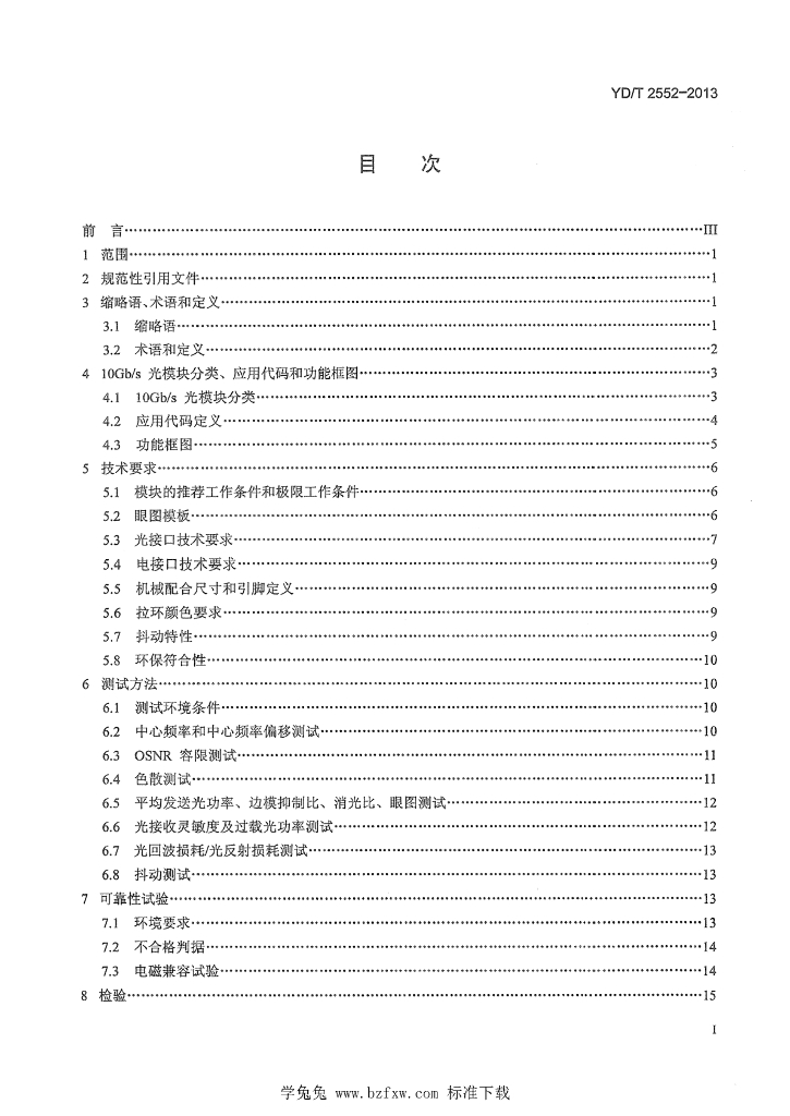 YD/T 2552-2013 标准预览