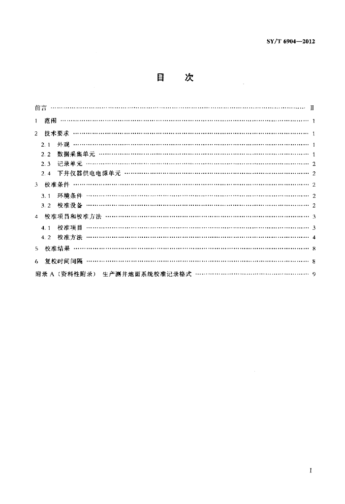 SY/T 6904-2012 标准预览
