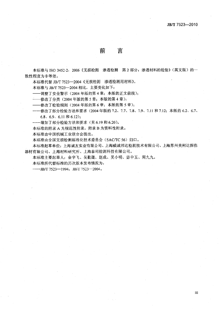 JB/T 7523-2010 标准预览