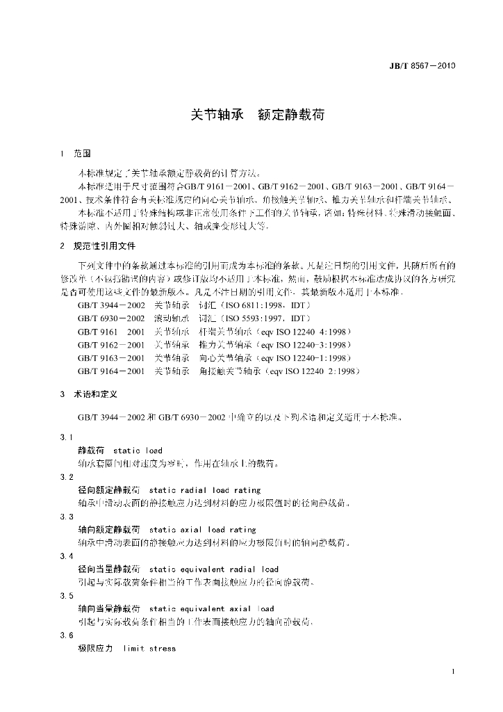 JB/T 8567-2010 标准预览