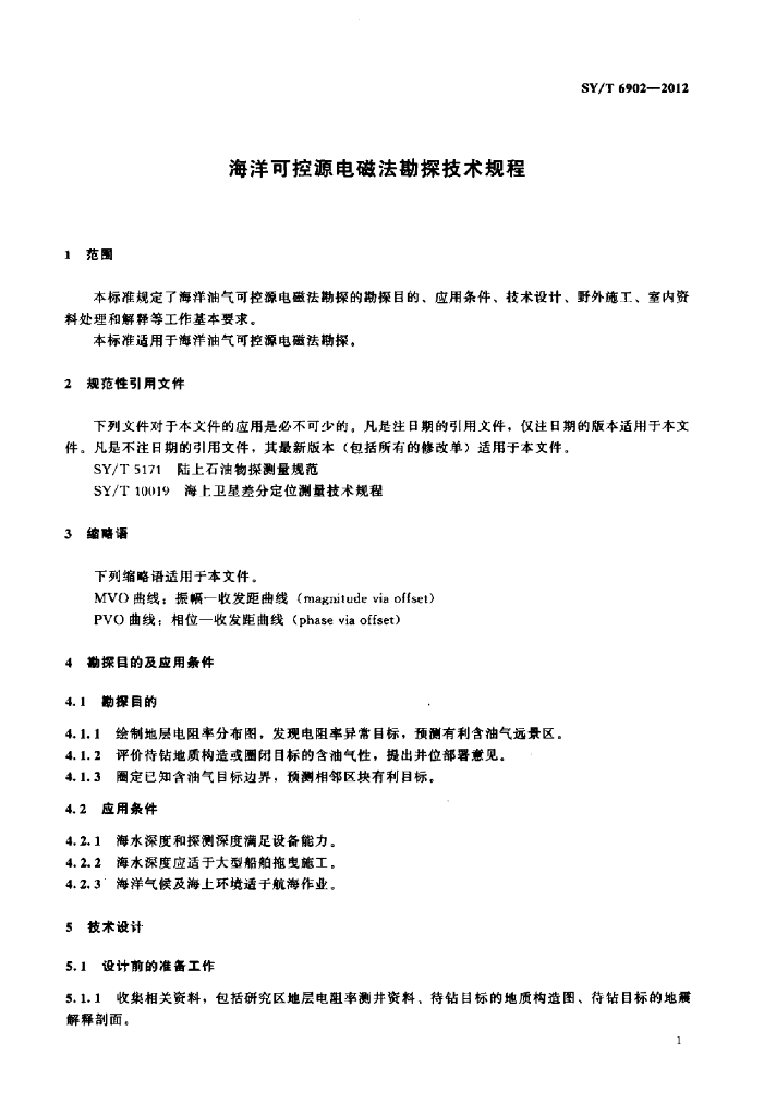 SY/T 6902-2012 标准预览