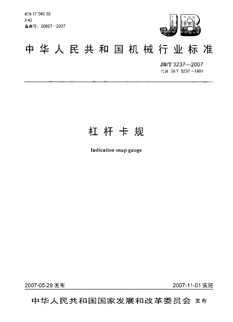 JB/T 3237-2007 标准预览