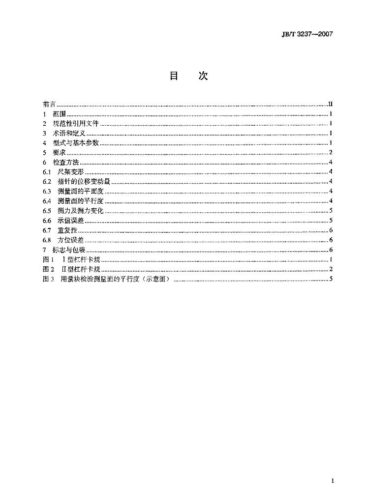 JB/T 3237-2007 标准预览