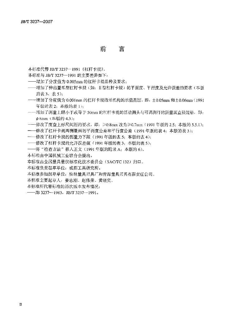 JB/T 3237-2007 标准预览