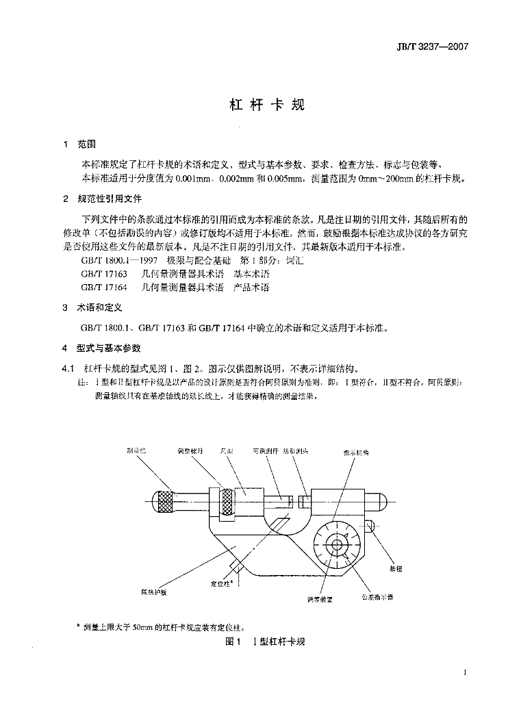 JB/T 3237-2007 标准预览