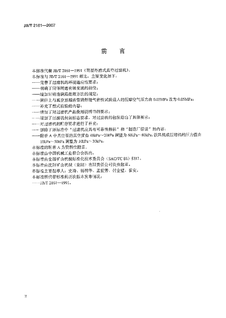 JB/T 2161-2007 标准预览