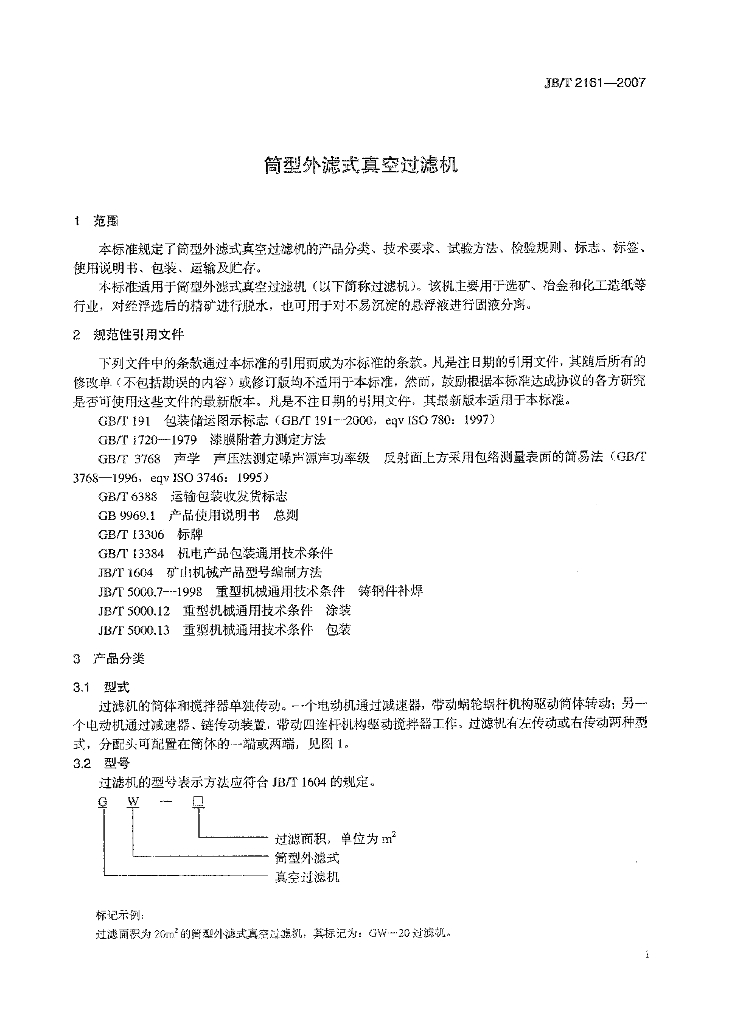 JB/T 2161-2007 标准预览
