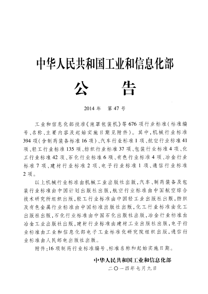 JB/T 20085-2014 标准预览