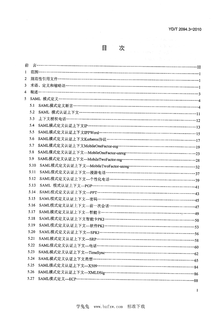YD/T 2094.3-2010 标准预览