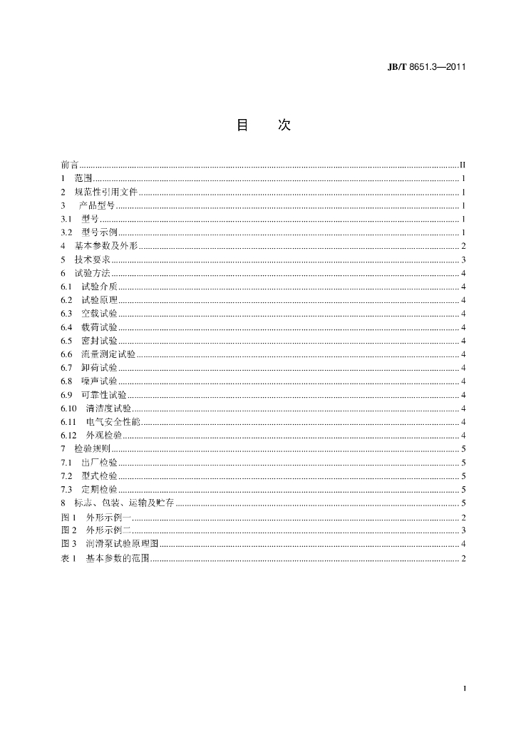 JB/T 8651.3-2011 标准预览