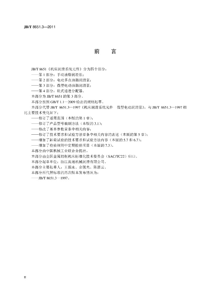 JB/T 8651.3-2011 标准预览