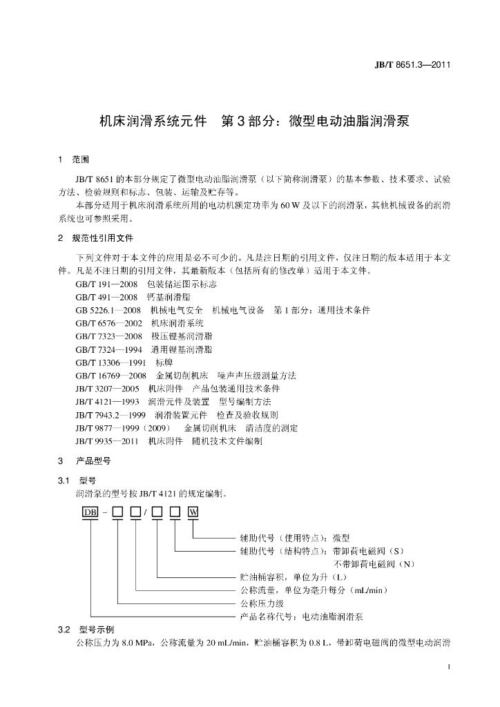 JB/T 8651.3-2011 标准预览