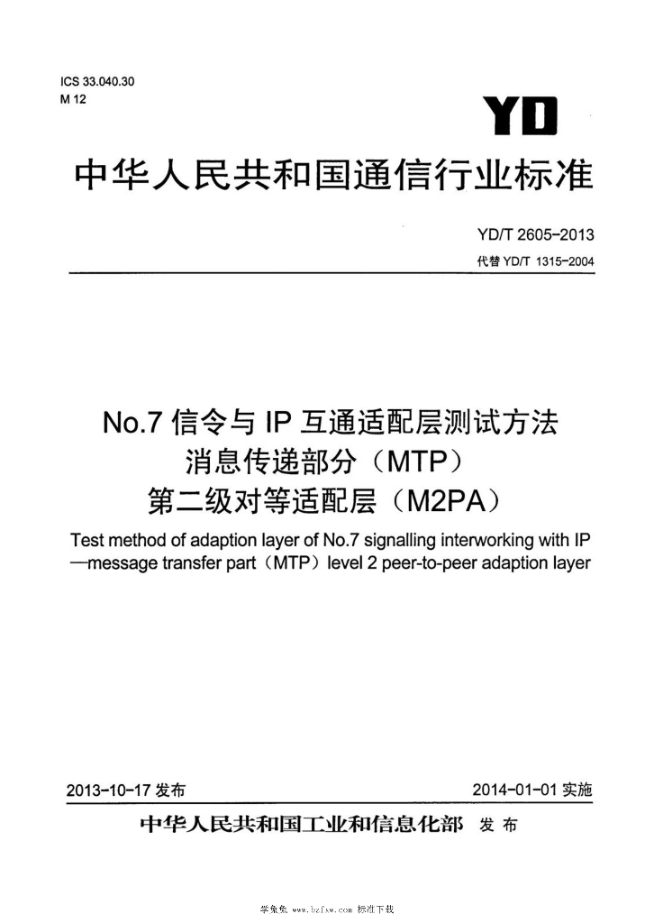 YD/T 2605-2013 标准预览
