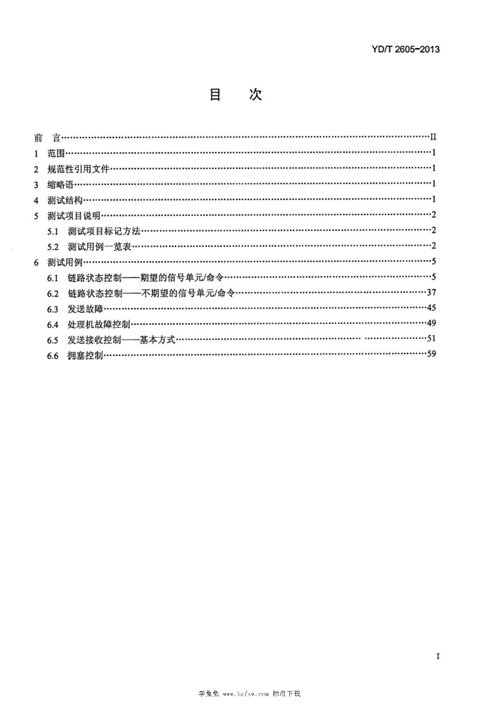 YD/T 2605-2013 标准预览