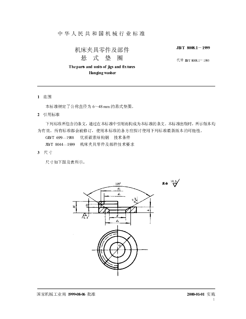 JB/T 8008.1-1999 标准预览