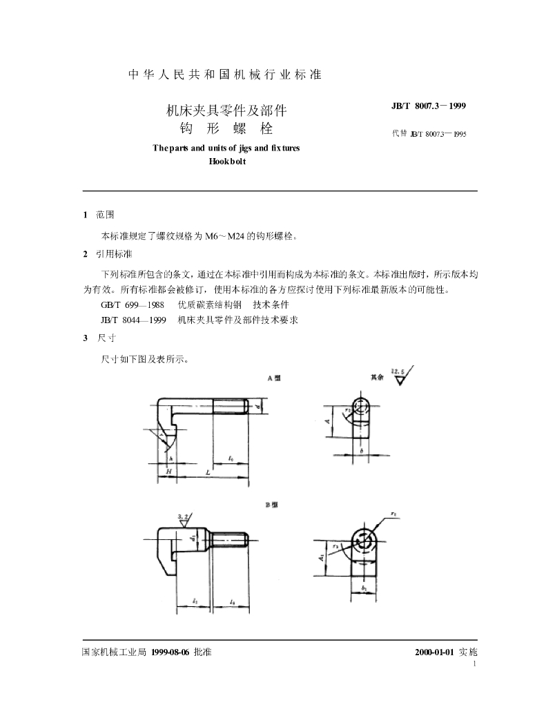 JB/T 8007.3-1999 标准预览