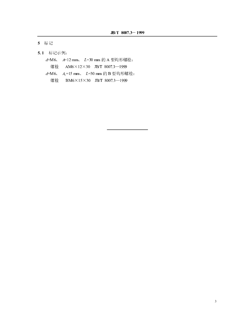 JB/T 8007.3-1999 标准预览