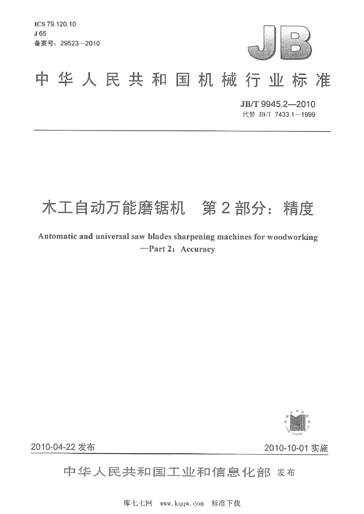 JB/T 9945.2-2010 标准预览