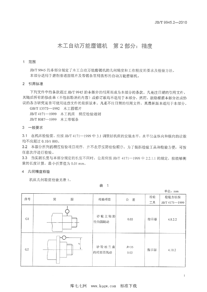 JB/T 9945.2-2010 标准预览
