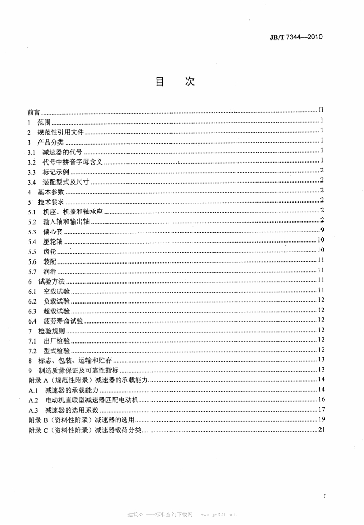 JB/T 7344-2010 标准预览