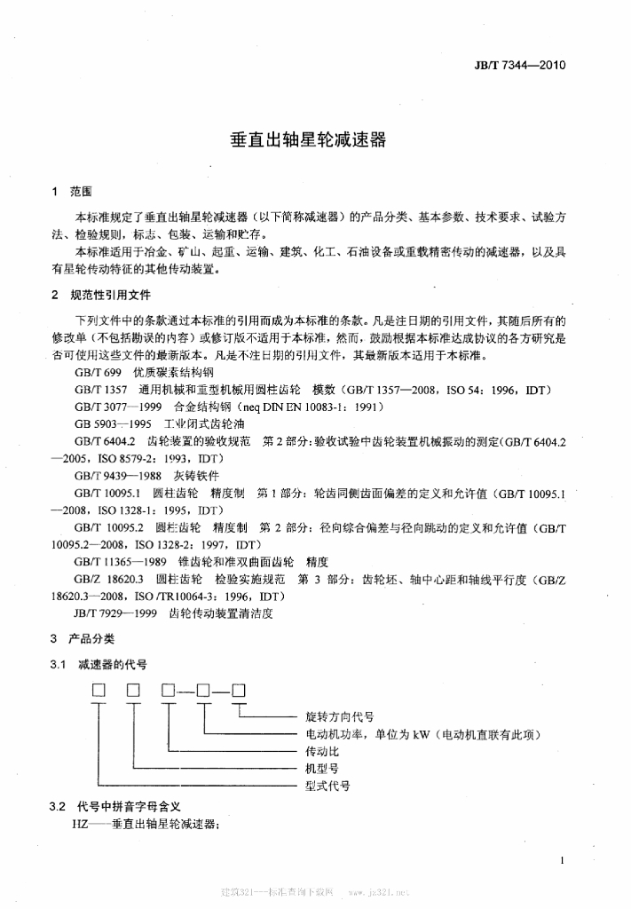 JB/T 7344-2010 标准预览