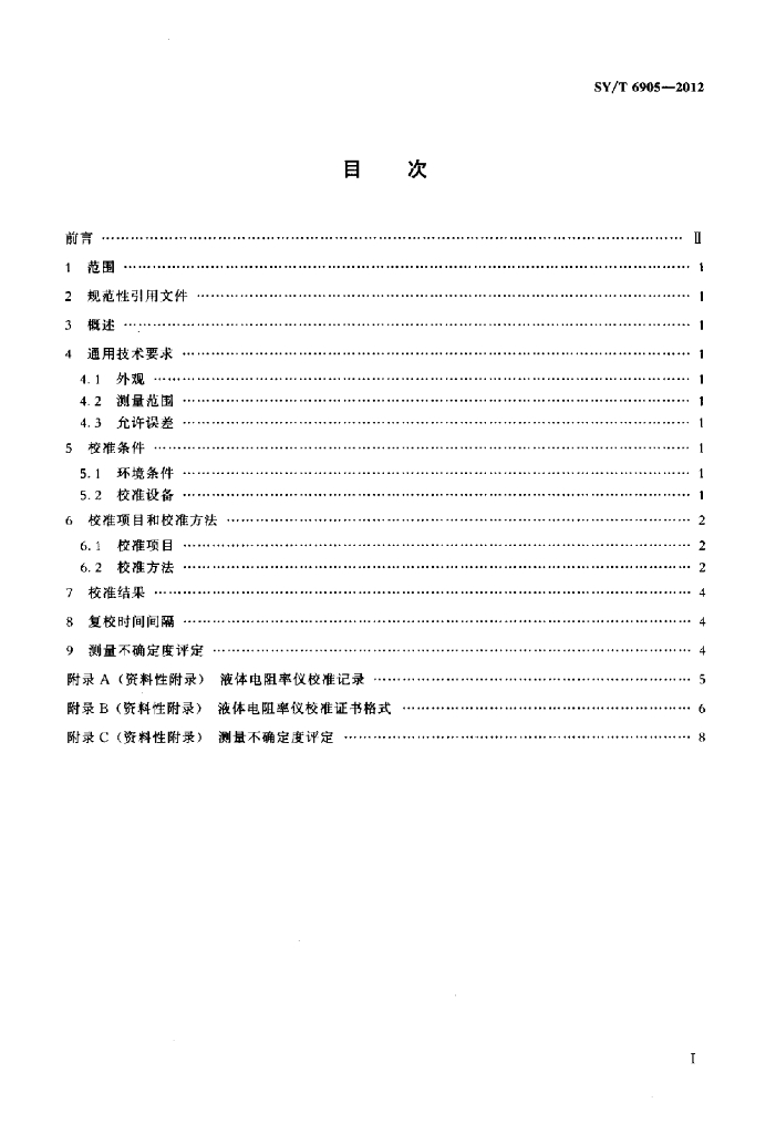 SY/T 6905-2012 标准预览