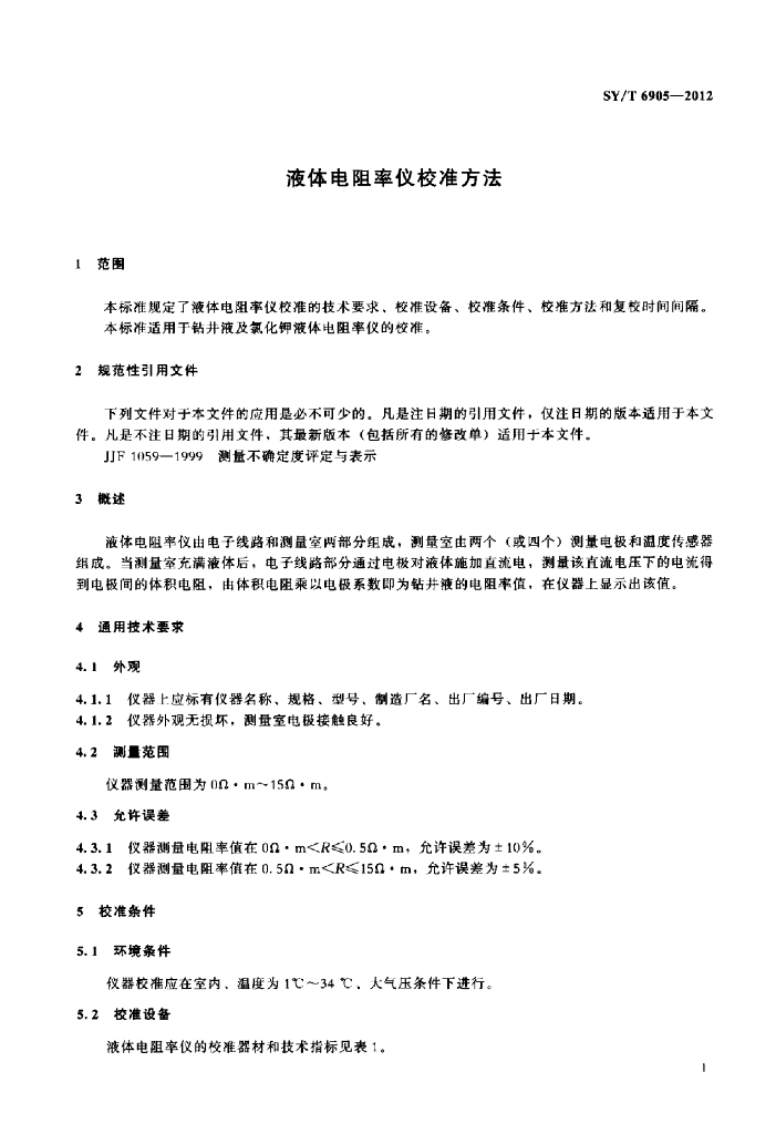 SY/T 6905-2012 标准预览