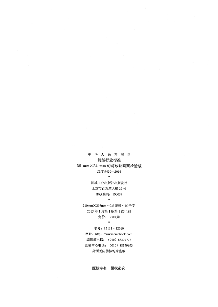 JB/T 9430-2014 标准预览
