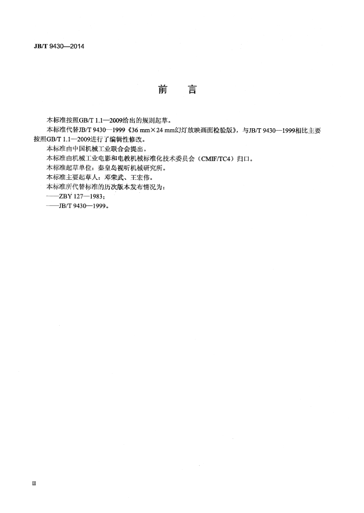 JB/T 9430-2014 标准预览