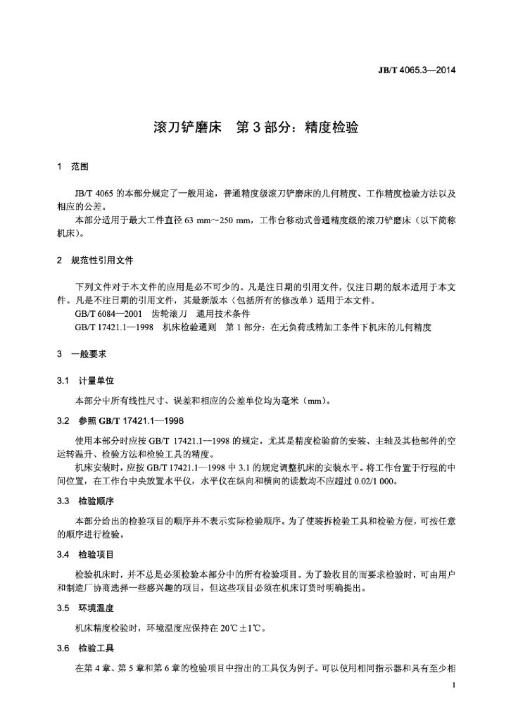JB/T 4065.3-2014 标准预览