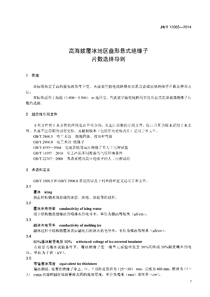 JB/T 12065-2014 标准预览