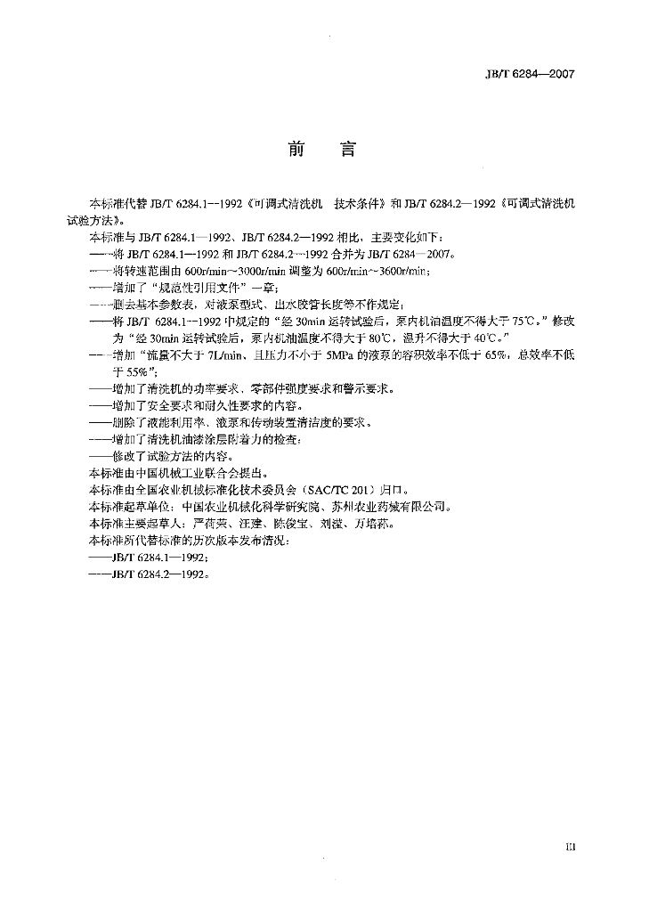 JB/T 6284-2007 标准预览