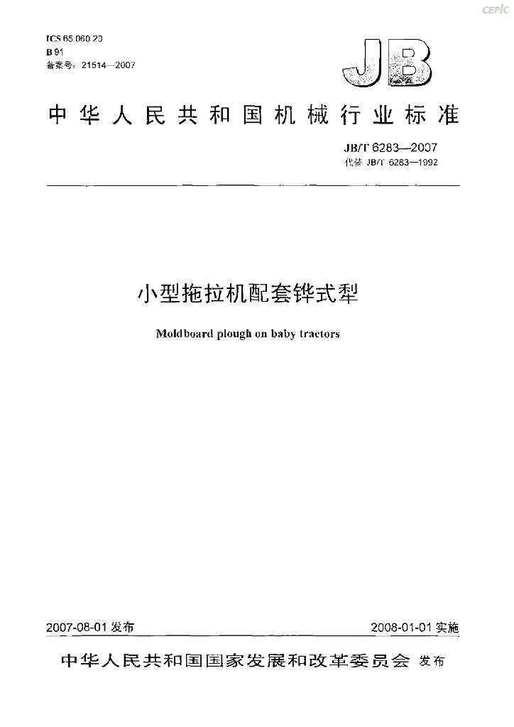 JB/T 6283-2007 标准预览