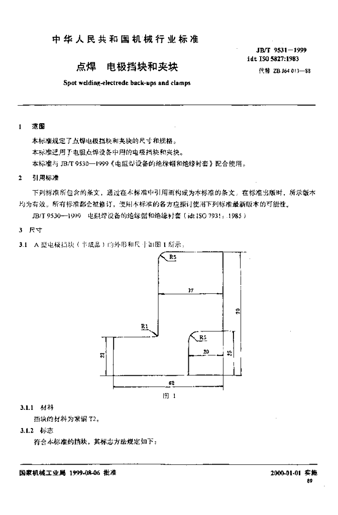 JB/T 9531-1999 标准预览