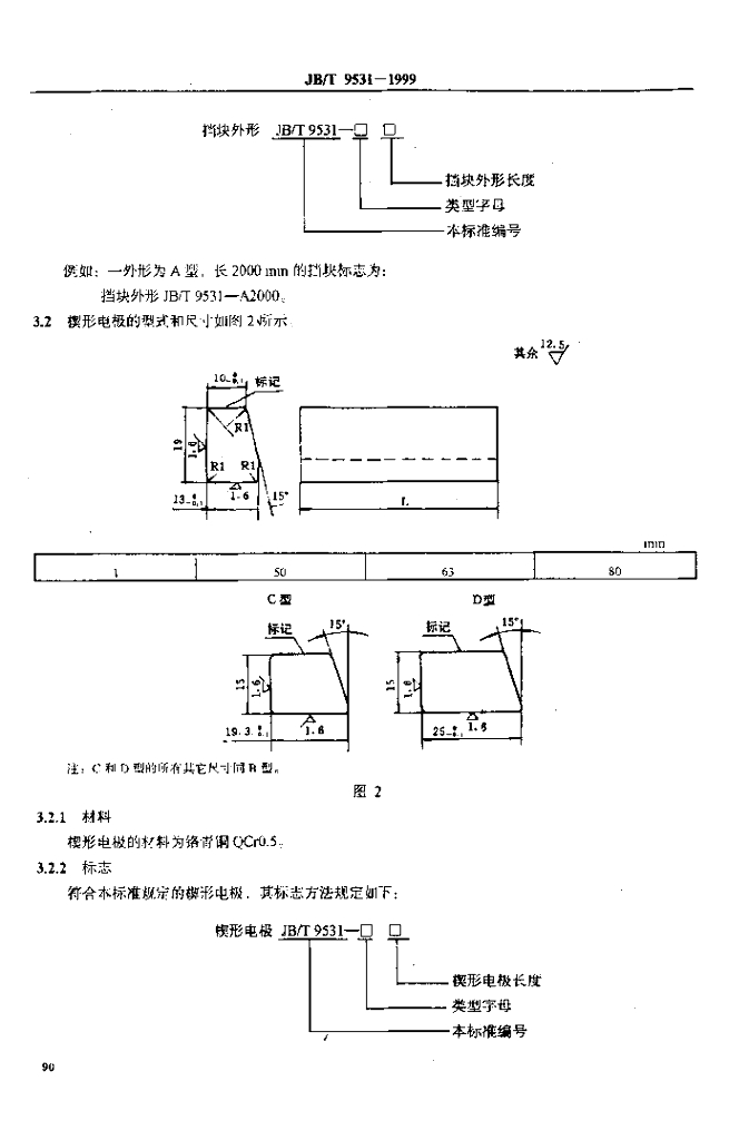 JB/T 9531-1999 标准预览