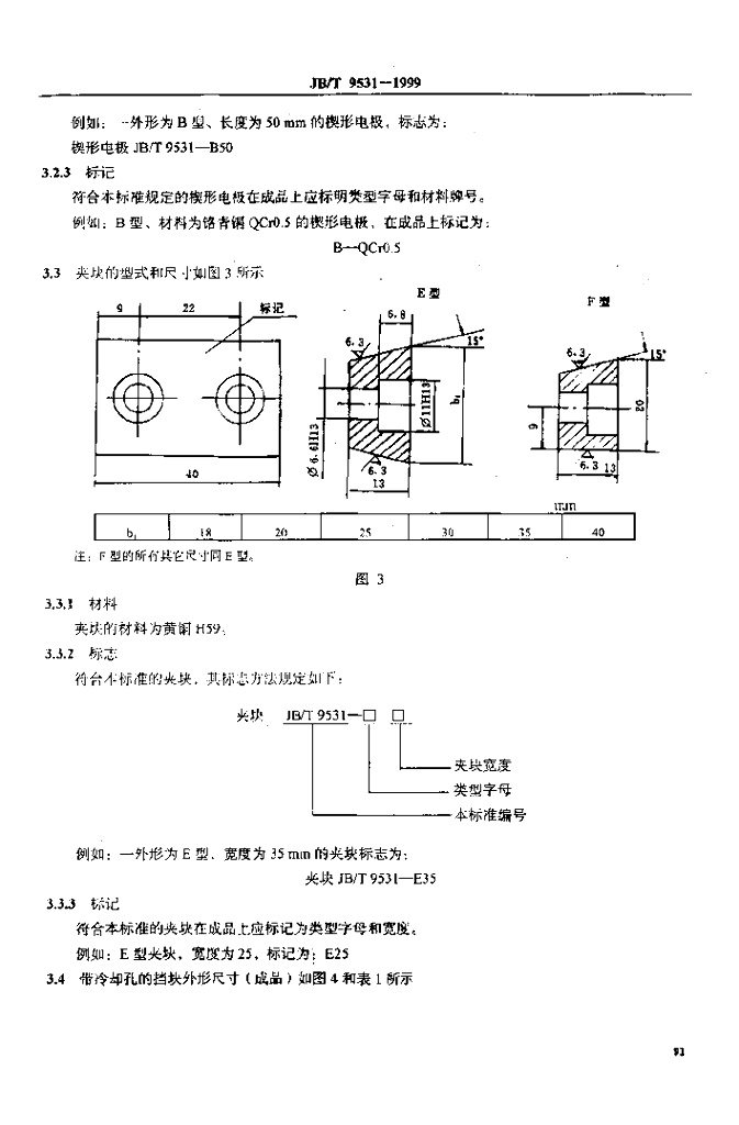 JB/T 9531-1999 标准预览