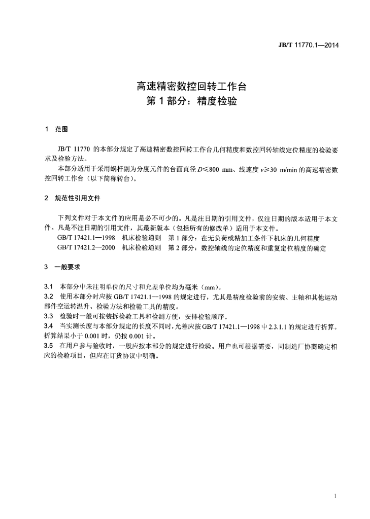 JB/T 11770.1-2014 标准预览